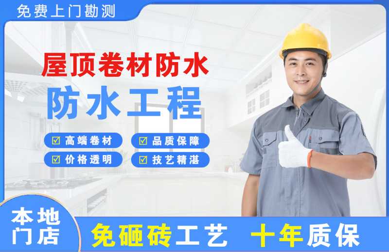 涿鹿屋顶卷材防水